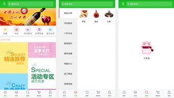 天天购物 打造您的专属移动购物商