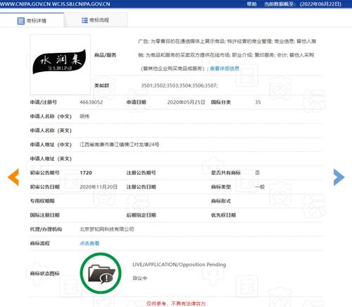 水润集shuirunji及图商标驳回核心解析 应用软件服务的独特挑战