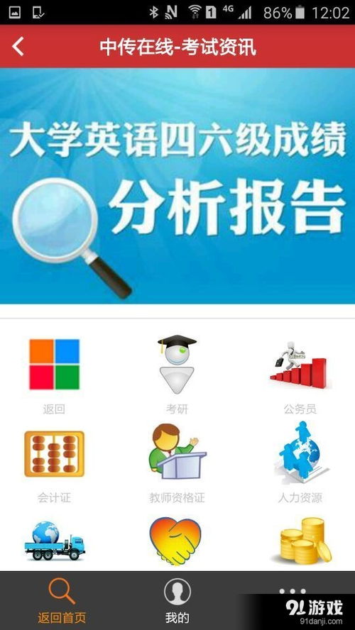 中传在线v1.53.7最新安卓版下载指南——高效应用软件服务体验